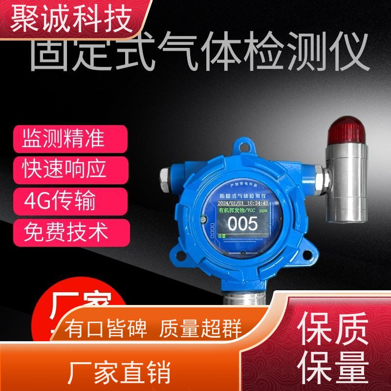  聚诚科技 气体探测器 专业技术 应用广泛 按需定制