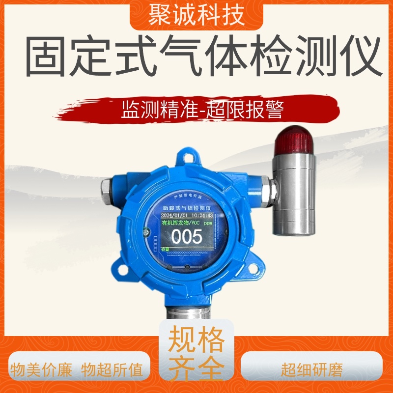 聚诚科技 便携扩散式四合一气体检测仪 可联网可对接