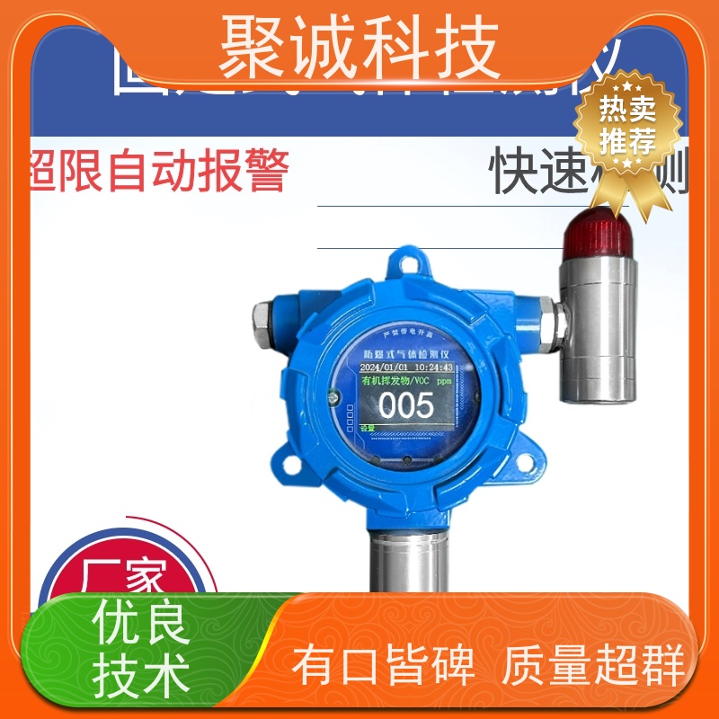 聚诚科技 便携式泵吸式四合一气体检测报警仪