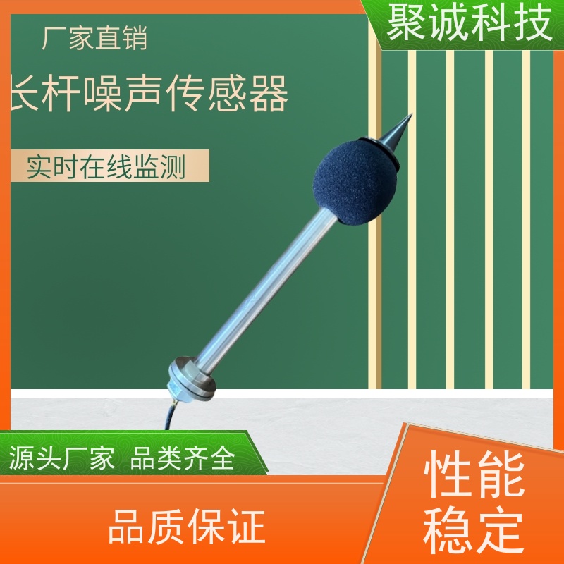 长杆式噪声传感器 工业级声音监测仪 车间施工噪声监测 噪音传感器