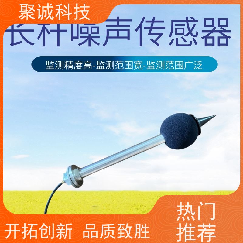 聚诚噪声传感器 JXBS -3001-ZS 工业级气象噪音变送器噪音