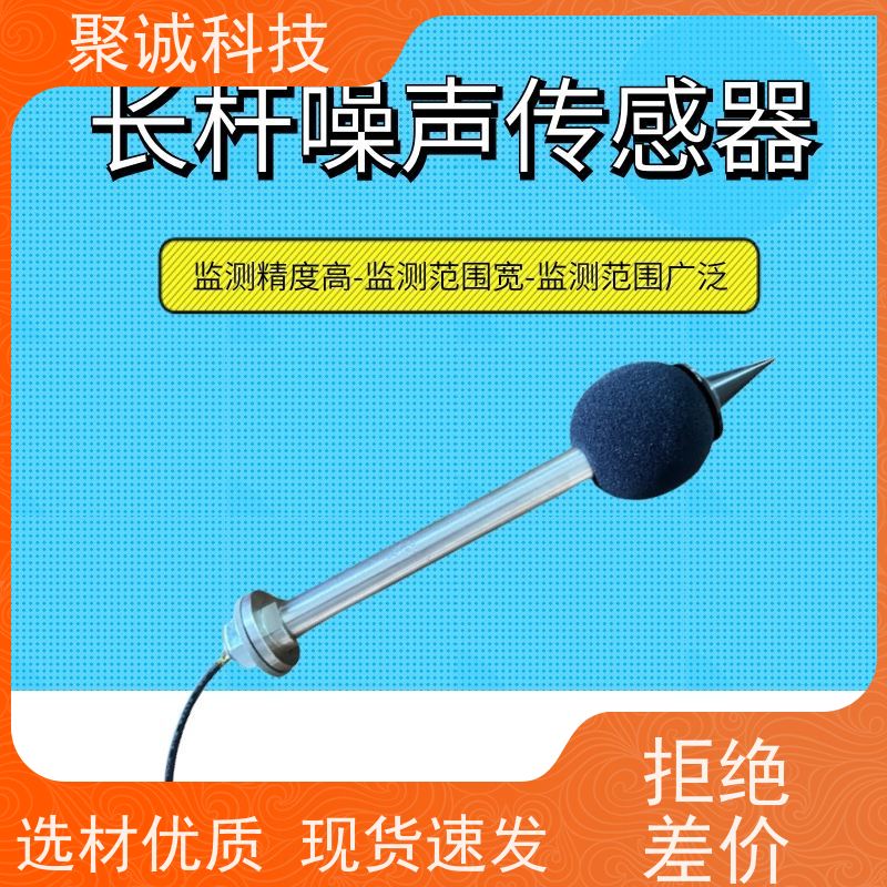 聚诚噪声传感器 分贝测定仪 工业级噪声检测仪 噪声变送器