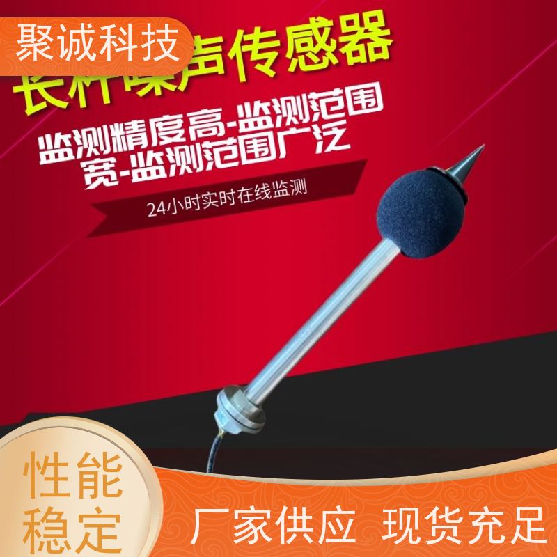 工业级不锈钢噪声传感器声级计噪音监测器声音分贝检测测试仪器