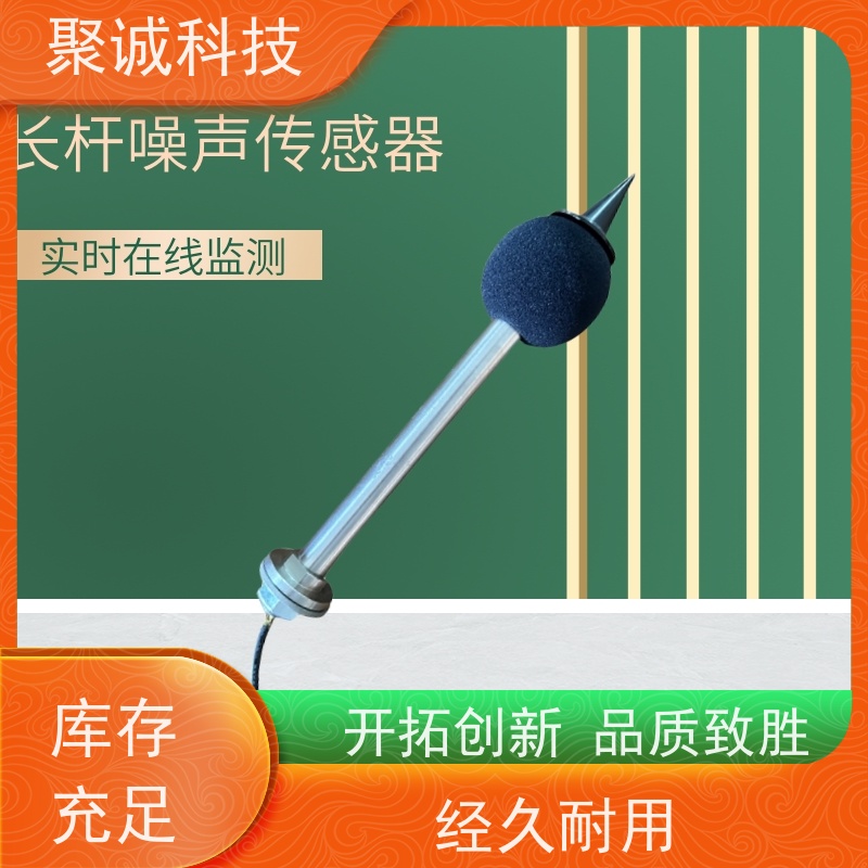 聚诚工业级高精度气象噪声传感器噪音变送器测试仪分贝仪485