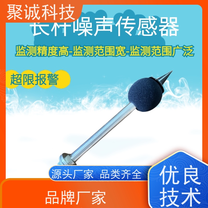 环境噪声传感器RS485工业级高精度气象噪音变送器测试仪分贝