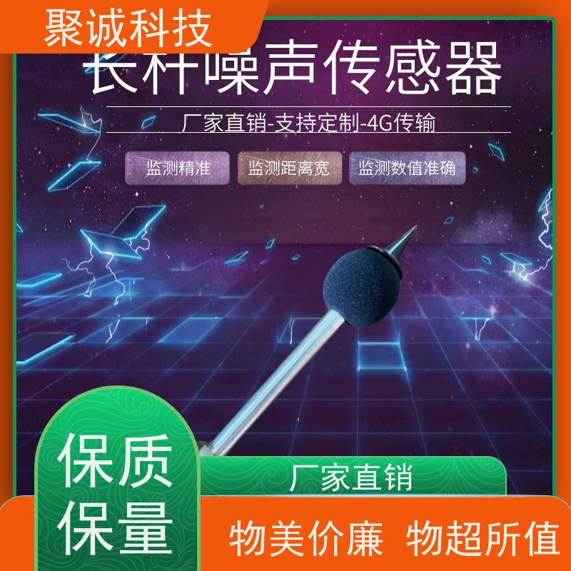 长杆式噪声传感器 高精度噪音检测仪 工业级噪声变送器 城市噪声监测
