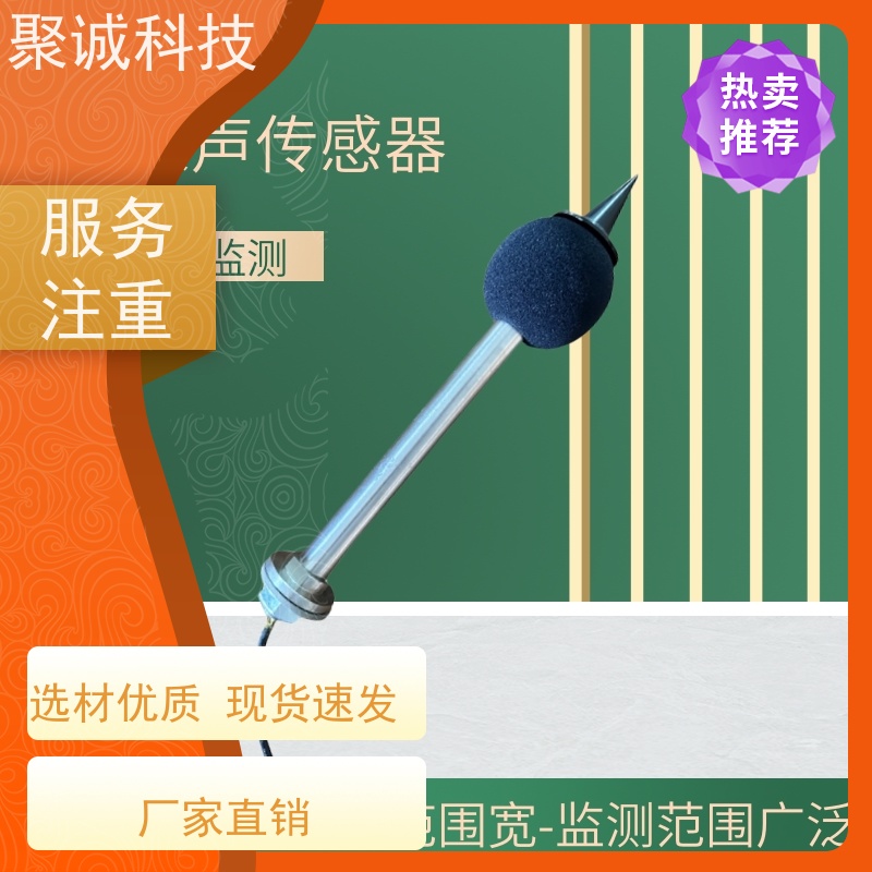 工业级高精度噪声传感器噪音变送器测试仪分贝仪远距离拾音