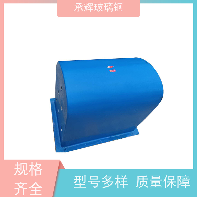承辉 玻璃钢电机遮挡防护罩 承压性强成本低 可定制