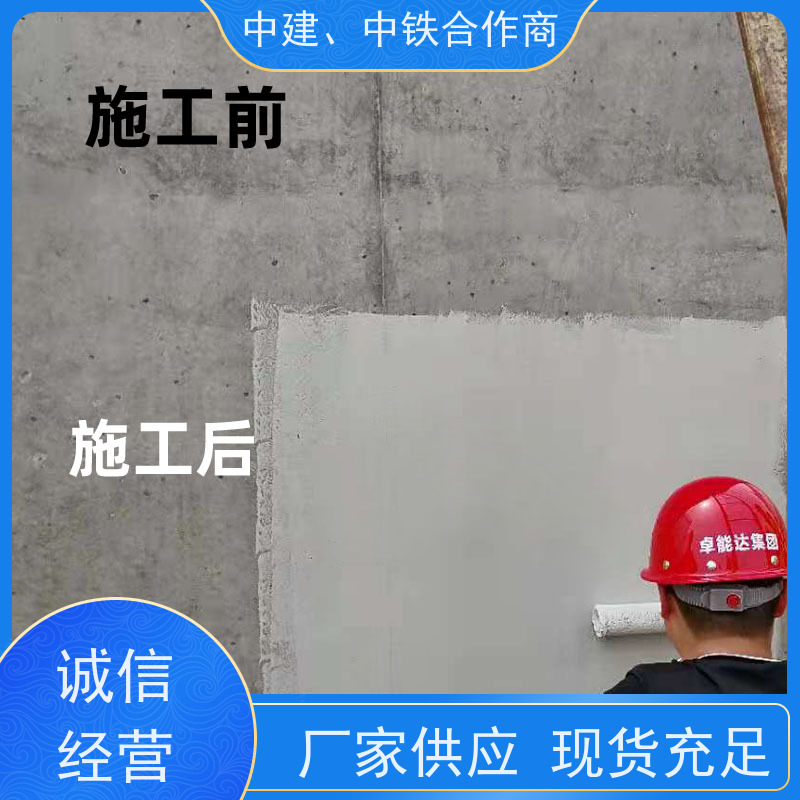 青岛卓能达清水混凝土表面处理遮盖瑕疵细纹施工方便