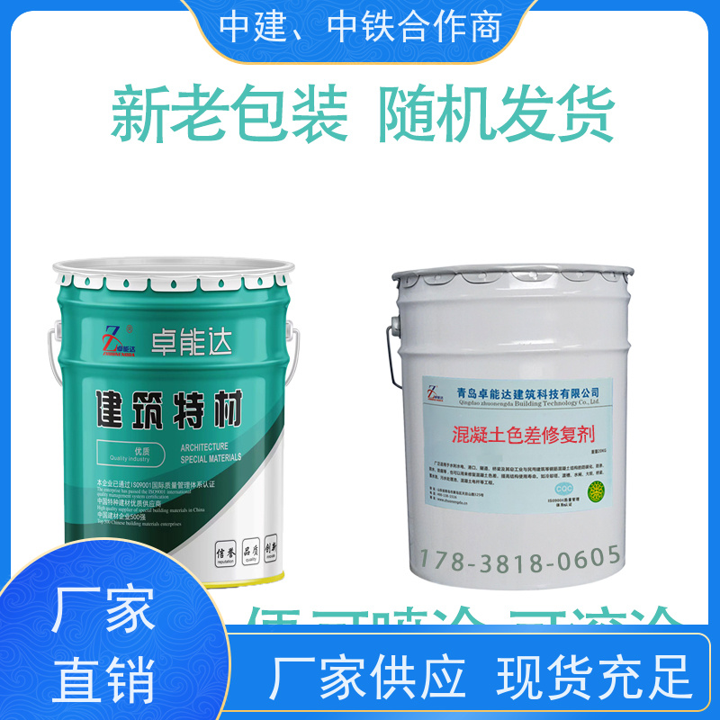 广州卓能达水泥墙平色剂隐藏表面裂纹量大送货上门施工方便