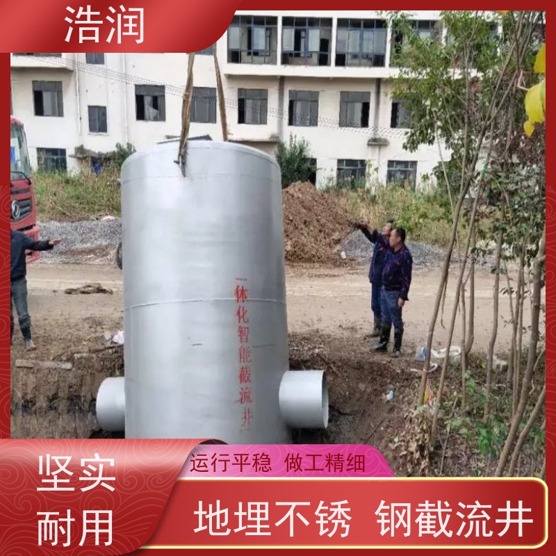 浩润 304不锈钢截流井 HRJWPA-2000-3800 诚信经营