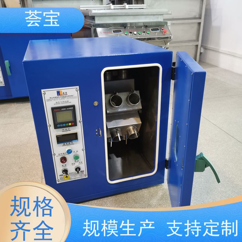 荟宝 红外线染色机 适用于棉花 涤纶 鞋材网布等 使用方便