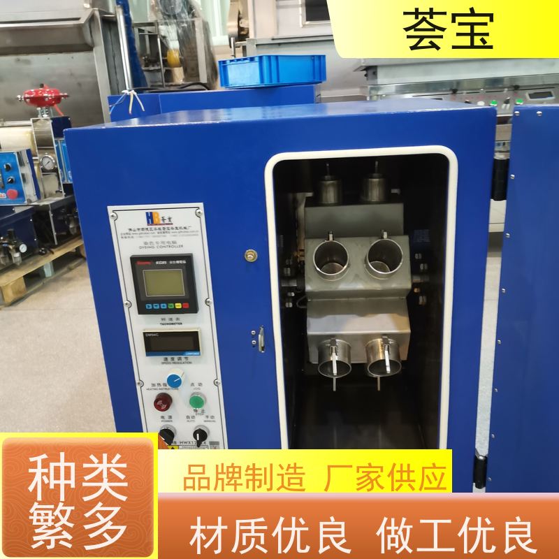 荟宝 染色打样罐 适用于棉花 涤纶 鞋材网布等 支持定制