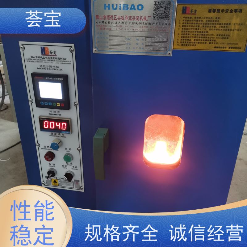 荟宝 红外线高温染色机 适用于棉花 涤纶 鞋材网布等 使用方便