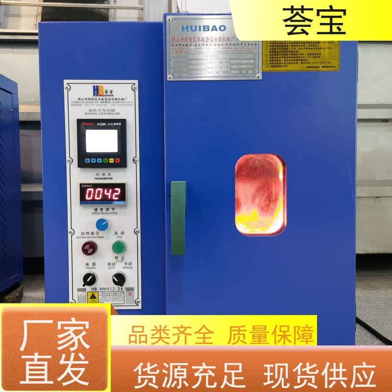 荟宝 高温小样机 适用于棉花 涤纶 鞋材网布等 支持定制