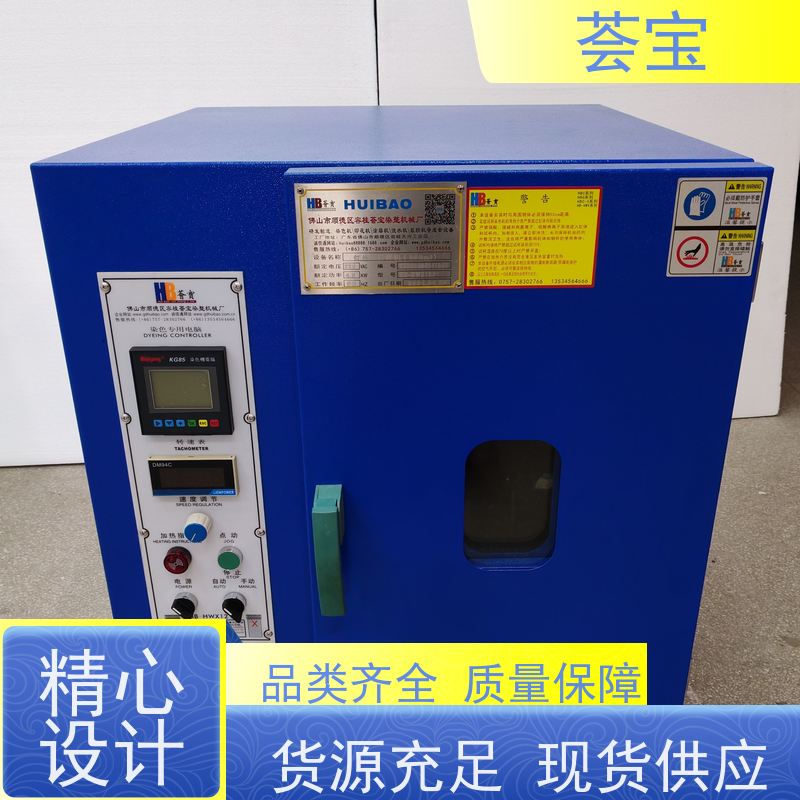 荟宝 印染设备 适用于棉花 涤纶 鞋材网布等 性能稳定