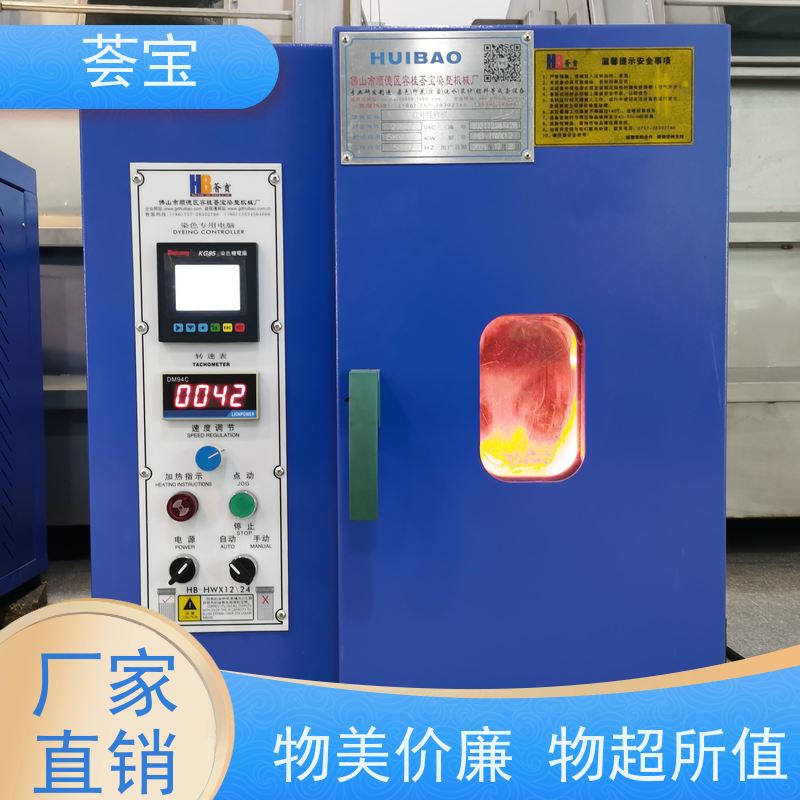 荟宝 红外线高温染色机 适用于棉花 涤纶 鞋材网布等 性能稳定