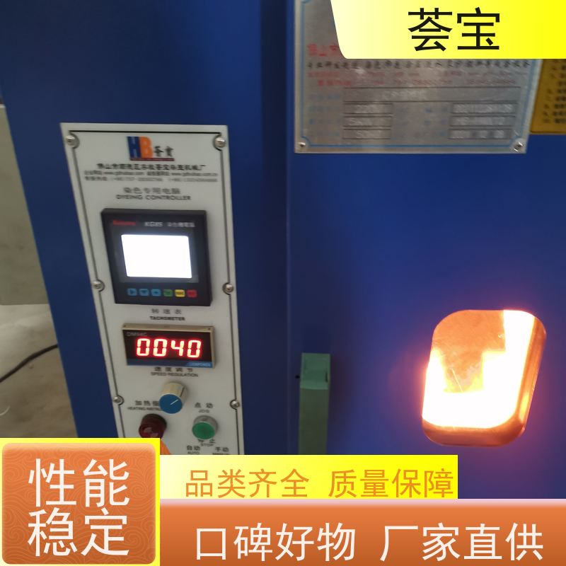 荟宝 红外线高温染色机 适用于纱线 超纤 拉链 使用方便
