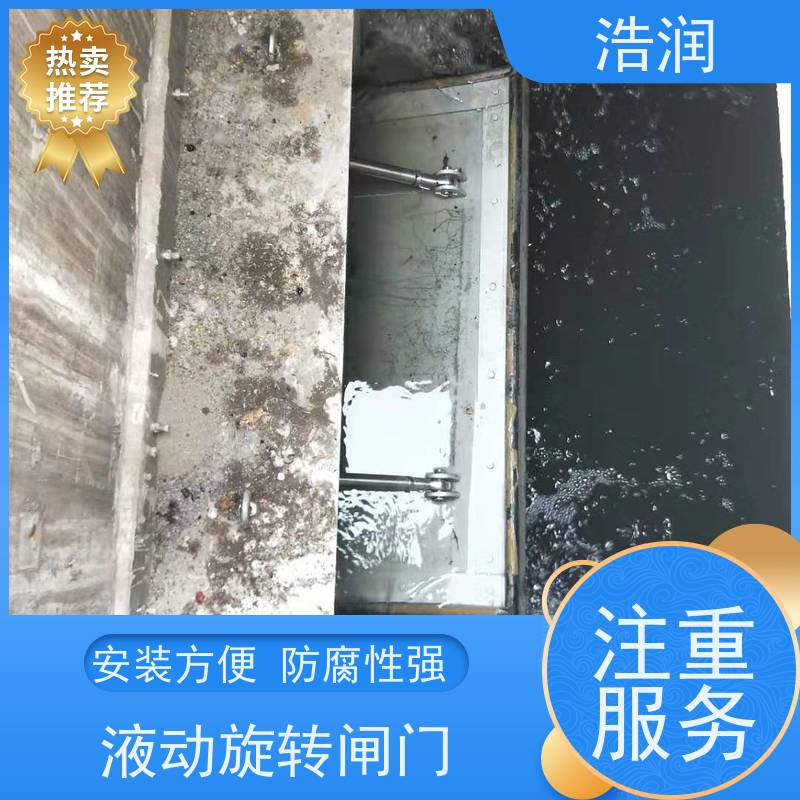 浩润 浮动式可调堰 运行平稳 类型多样 品质可信