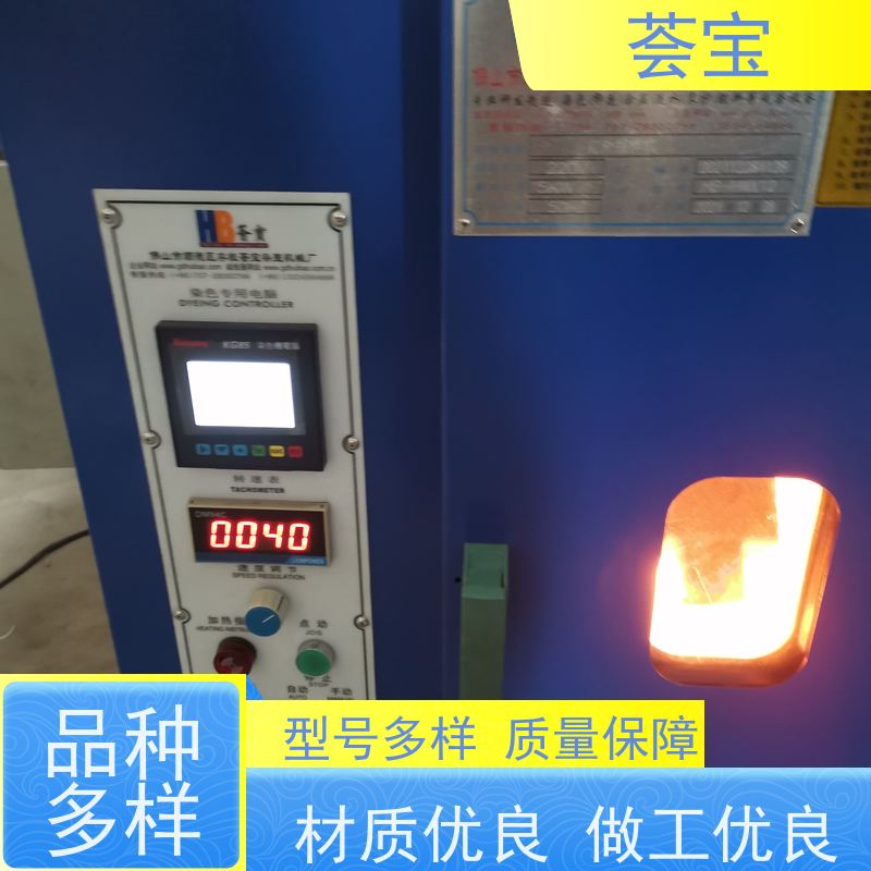 荟宝 高温染色机 适用于纱线 超纤 拉链 性能稳定