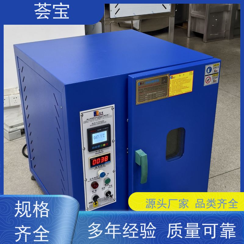 荟宝 高温染色机 适用于棉花 涤纶 鞋材网布等 性能稳定