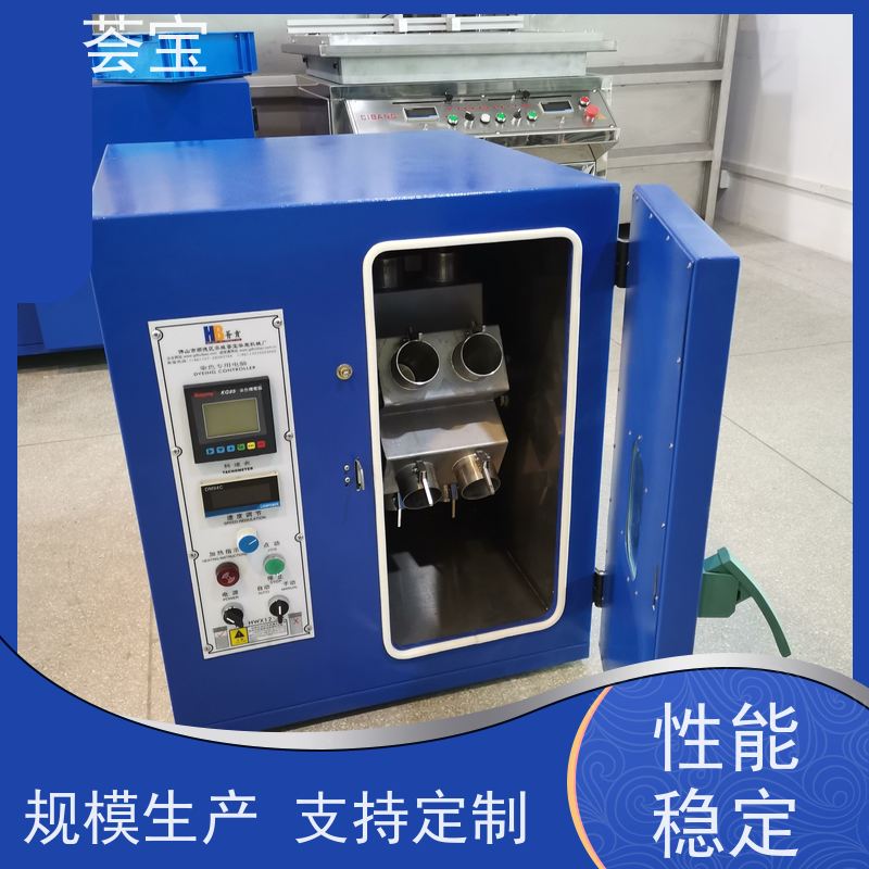 荟宝 红外线高温染色机 220V电压6000W功率 支持定制