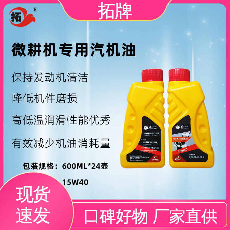 汽油机油 用于割草机旋耕机发电机等 抗磨损 防锈防蚀 拓牌