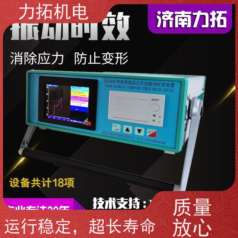 力拓 振动时效设备 有效消除应力 焊接变形克星
