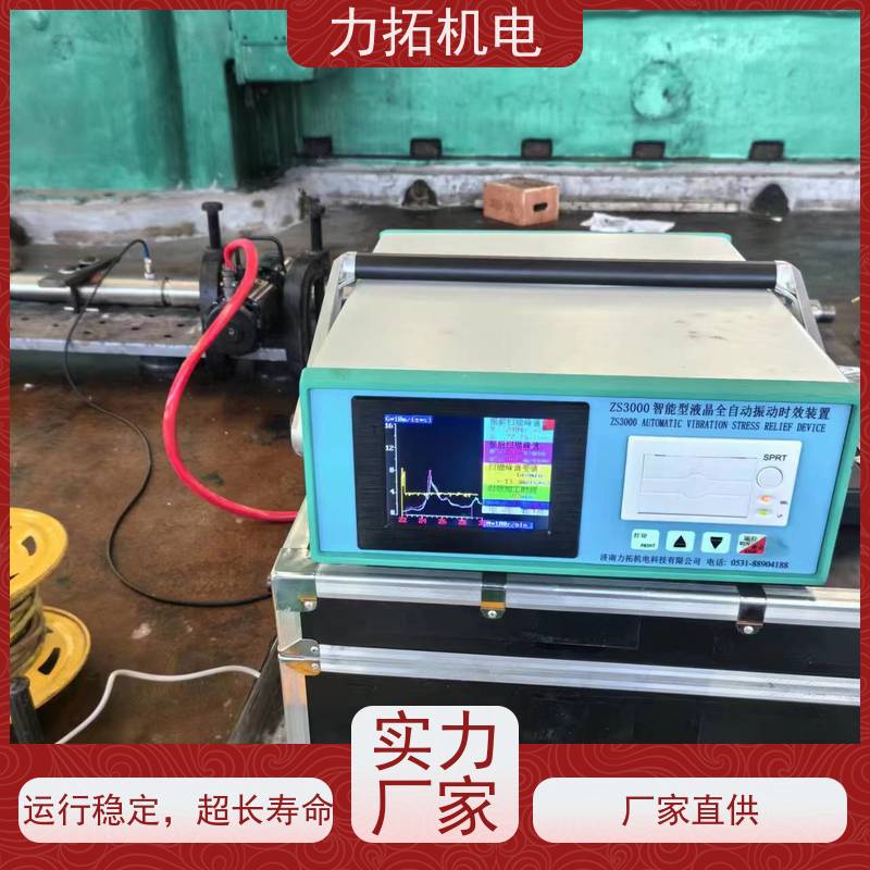 力拓机电 智能液晶 设备零部件振动时效仪 金属工件应力释放机