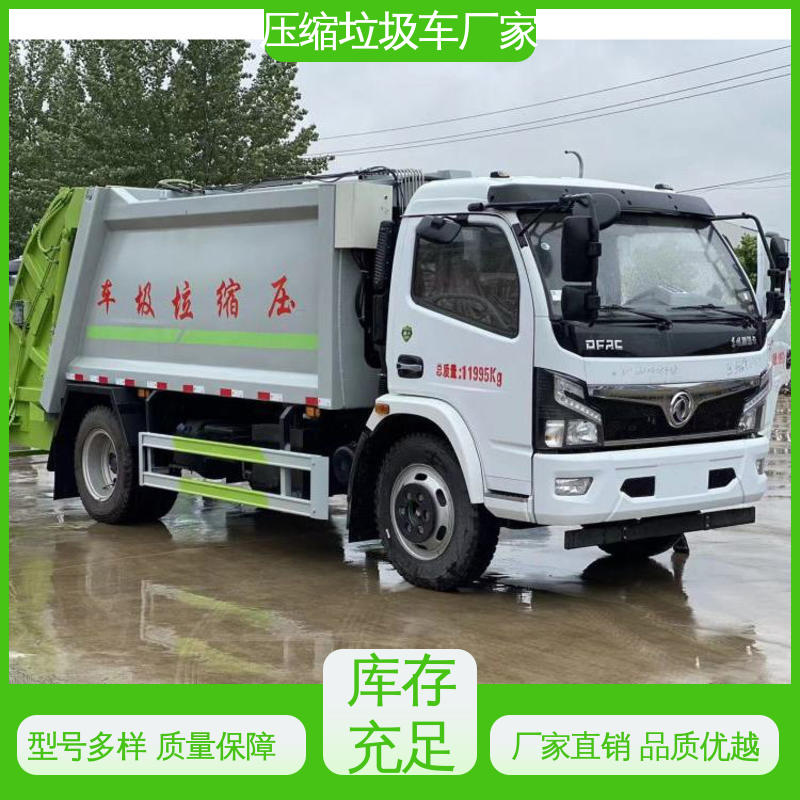 东风 9方 多功能垃圾车 本月来电立减一万 安心购车一条龙服务