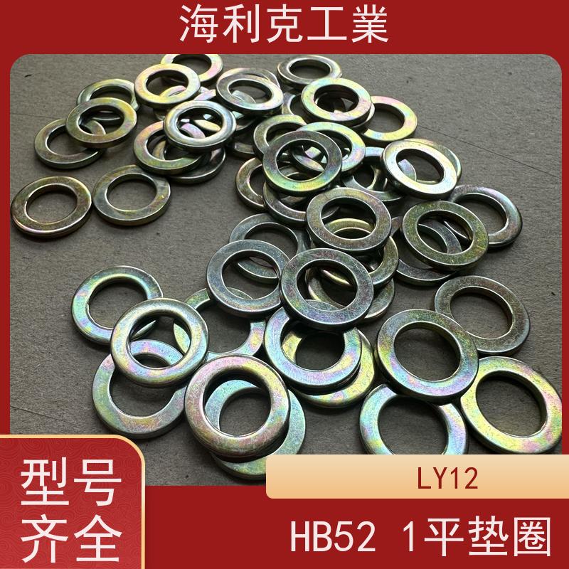 海利克精密工業 HB1-521GD 平垫圈 材料20#钢 钝化10*18*2
