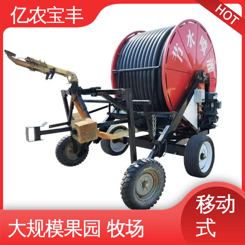绿化 果树 农作物 移动式 小型 大面积喷灌设备 亿农宝丰