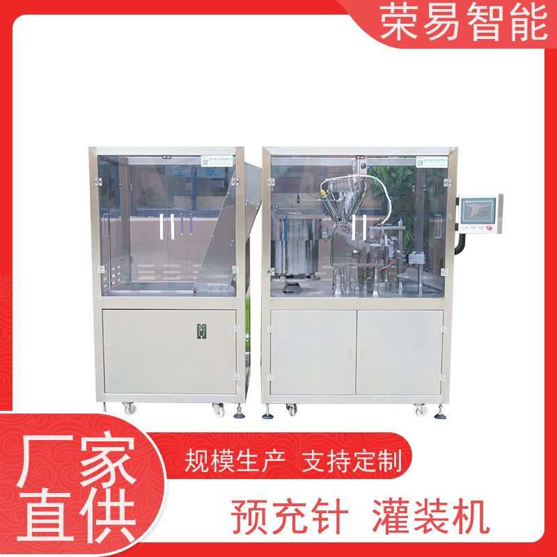 荣易智能 全自动 塑料注射器灌装加塞机 玻璃预灌封