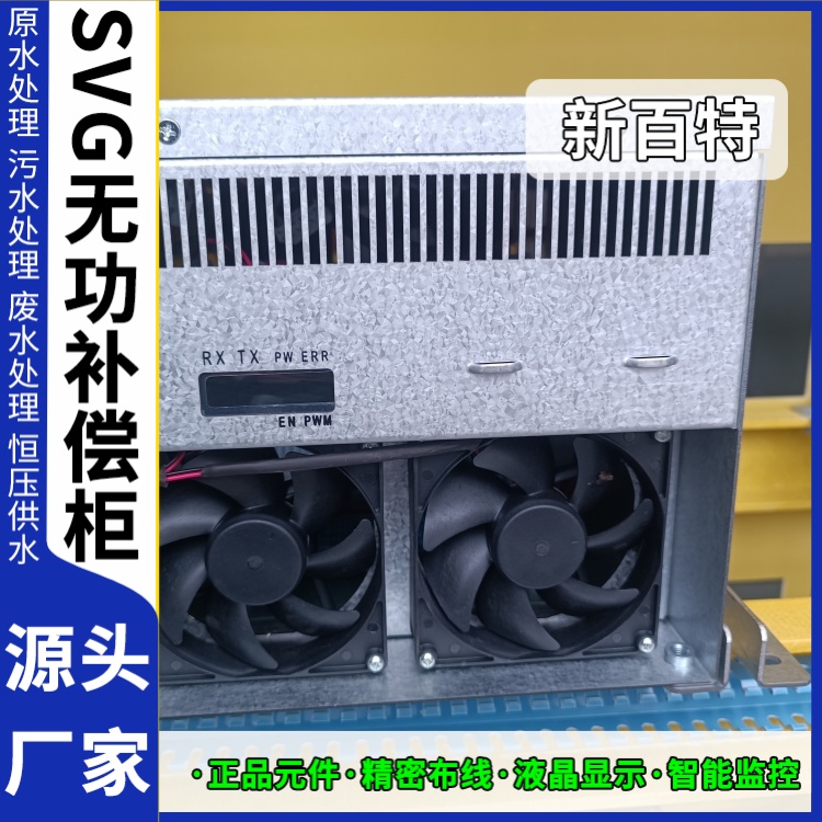 新百特 光伏项目 svg高压无功补偿装置 工业企业用 厂家定制