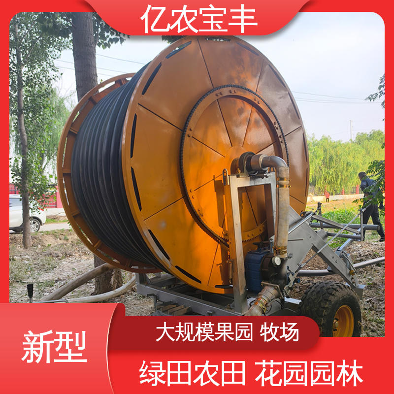亿农宝丰 移动式 新型 自走式绞盘喷灌机 绿化 果树 农作物