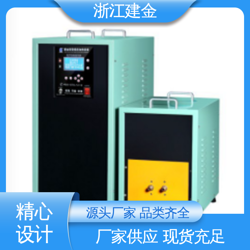 建金科技新型 高频感应加热机设备 五金工具加工 稳定高效