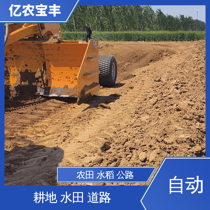 全自动 大型平地机械 农田 水田 公路 拖拉式 亿农宝丰