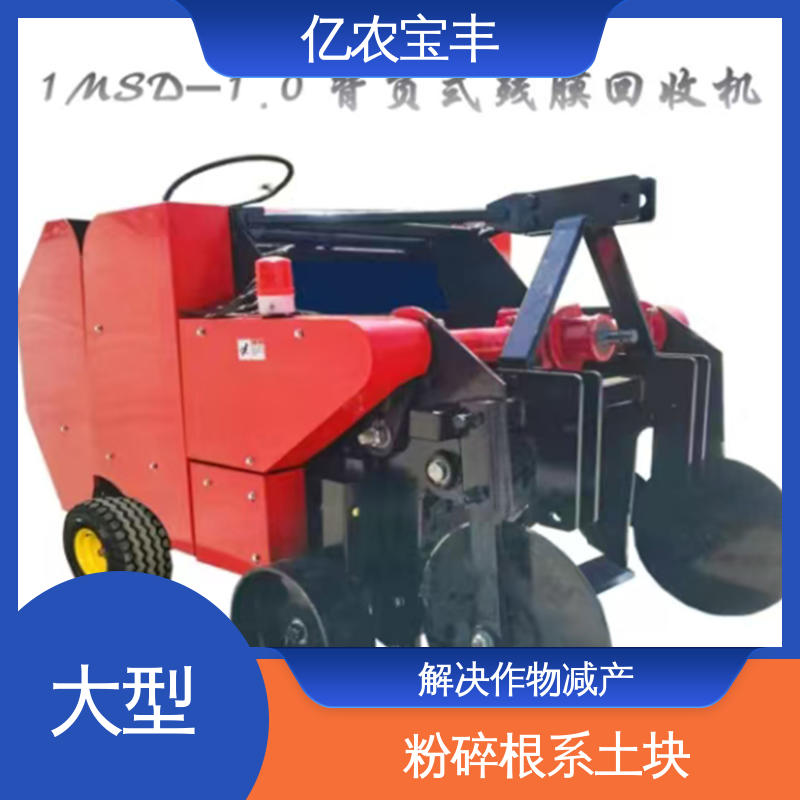 梳齿 转框 动刀 定刀式 破解土壤板结 高效 回收地膜机器 亿农宝丰