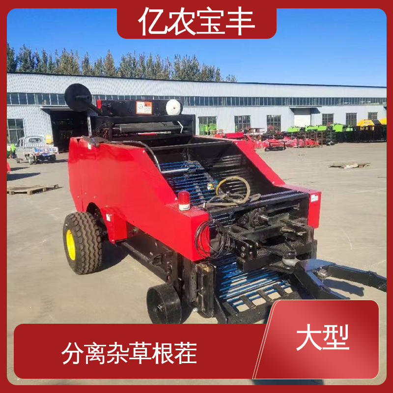 亿农宝丰 残膜回收作业机 可订制 分离杂草根茬