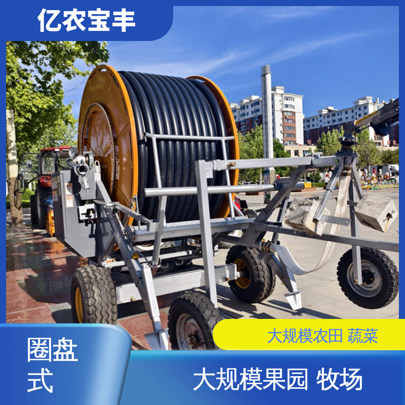 亿农宝丰 菜园自动喷灌设备 大规模果园 牧场 绞盘式 大型