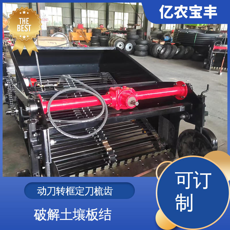 定刀 转框 动刀 梳齿式 破解土壤板结 大型 回收地膜机器 亿农宝丰