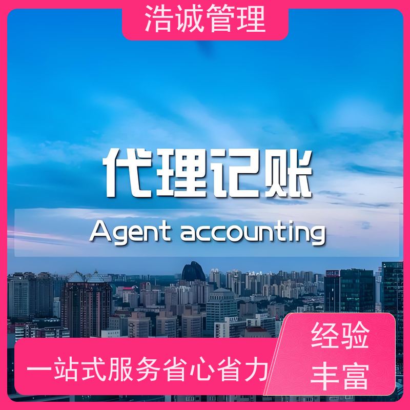 浩诚 企业执照遗失登报 注册公司 资质办理 全程高效代办 正规机构靠谱