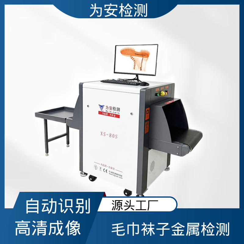 源头厂家 X光断针报警机 金属异物检测机 用于玩具厂 高精度高效率