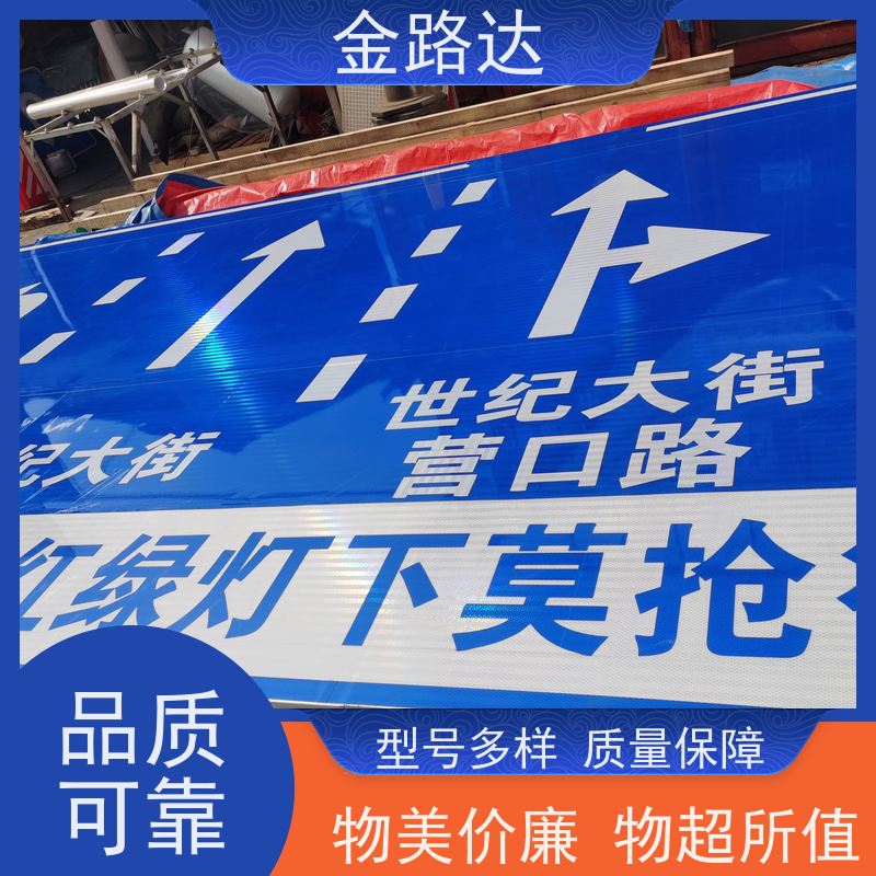 金路达 道路指示 标识牌 抗风等级高不易被风吹倒。 高度可见性