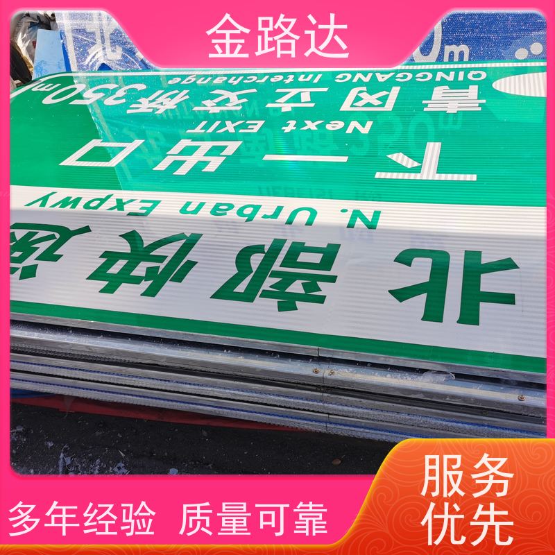 金路达 交通道路 标识牌 抗风等级高不易被风吹倒。 防眩光设计