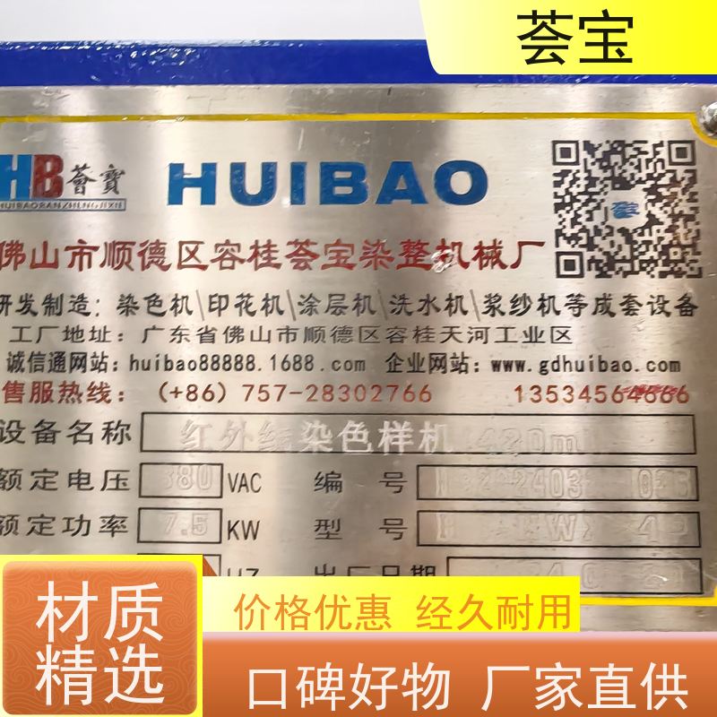 荟宝 纺织印染设备 220V电压6000W功率 精密型设计