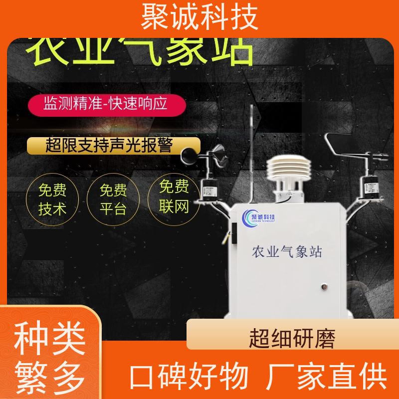 设施化农业气象站 智慧农田气象监测系统 森林小气候观测站
