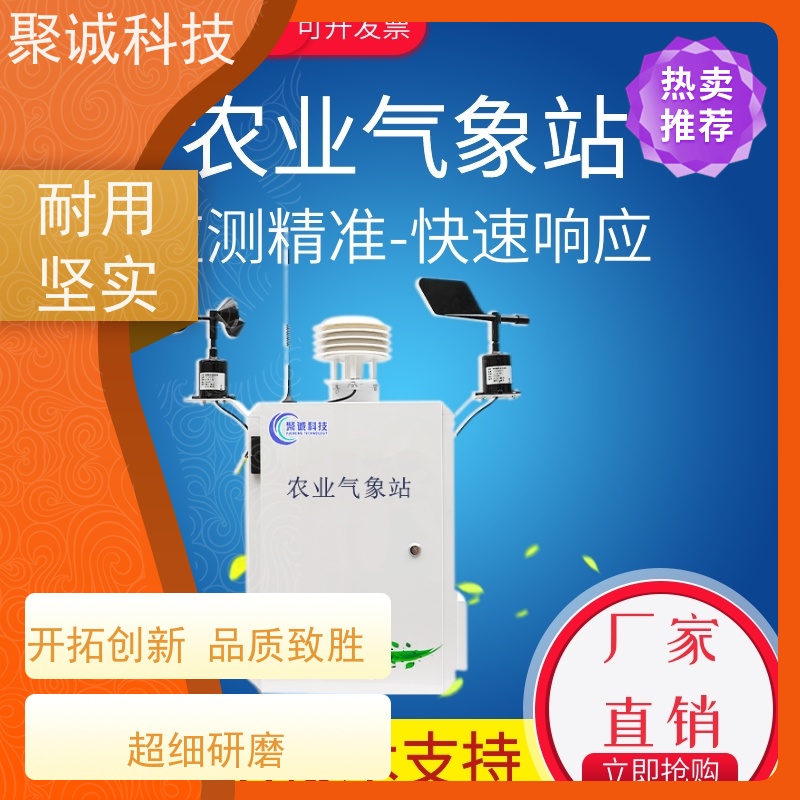 农业气象监测系统 智慧农 业气象站 MQ-GNYQX 多要素气象综合监测站