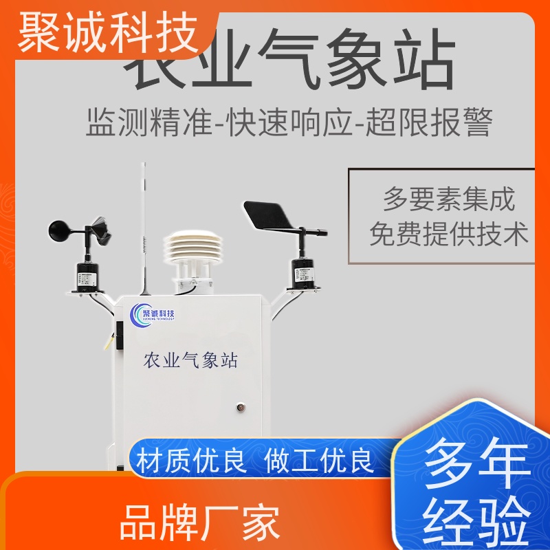 小型气象监测系统 室外光照雨量风速风向温度 智慧农业气象站