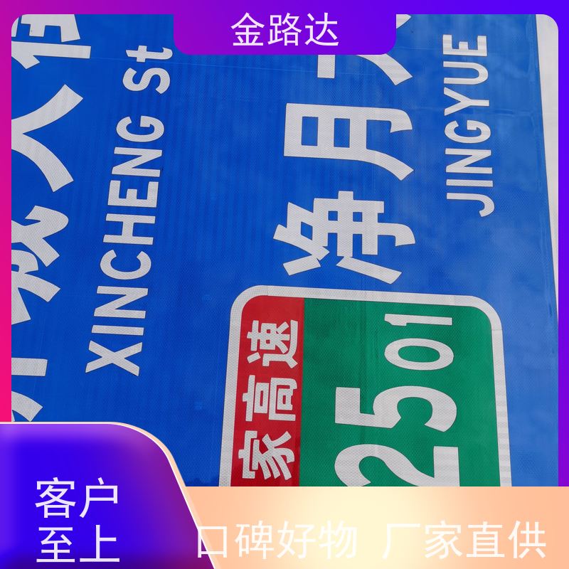 金路达 交通道路 标识牌 材质耐用不易磨损 耐候性强